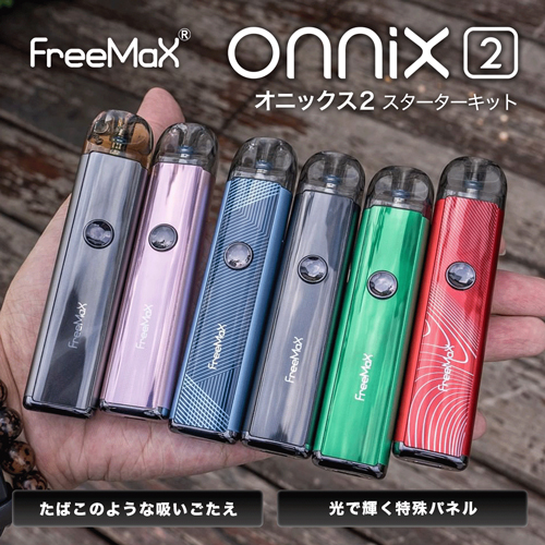 MAXPOD 3 スターターキット